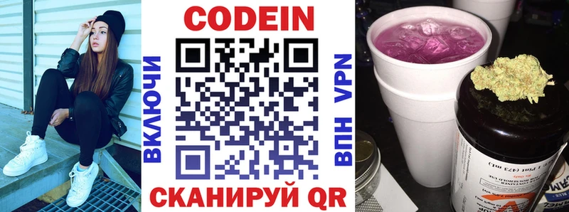 Codein напиток Lean (лин)  закладки  Истра 